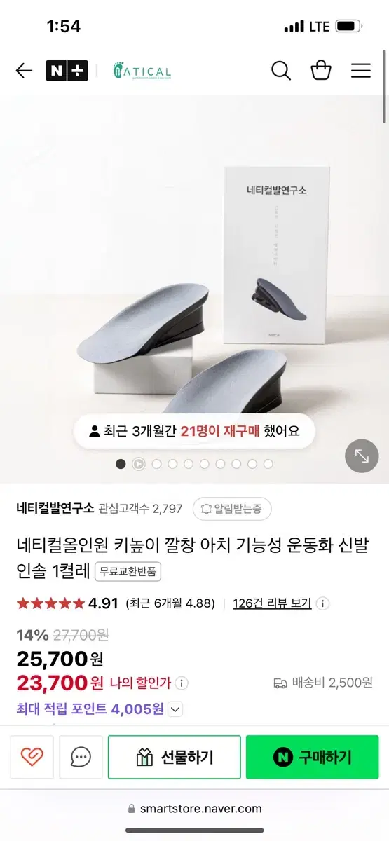 네티컬올인원 여성전용 키높이깔창 3cm+4cm